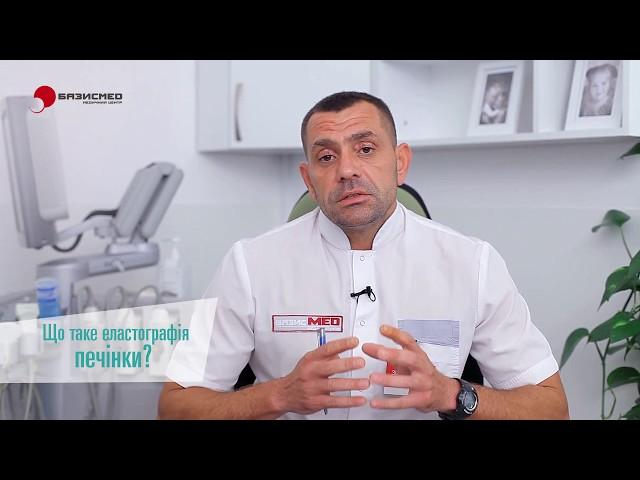 МЦ БазисМед. Про здоров'я печінки