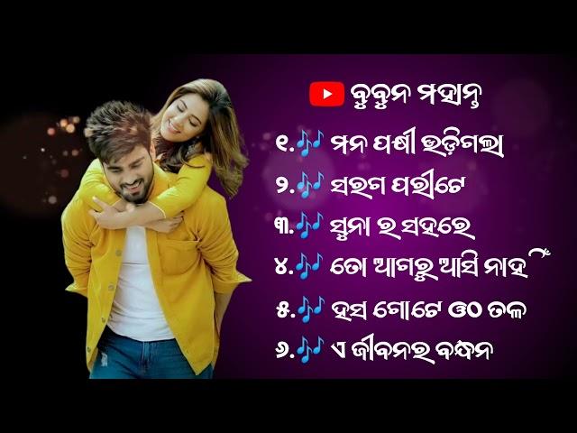 Mana Pakhi Udigala // Odia Film Love Songs  // Audio Jukebox // Odia Romantic Songs  Bubun Mahanta