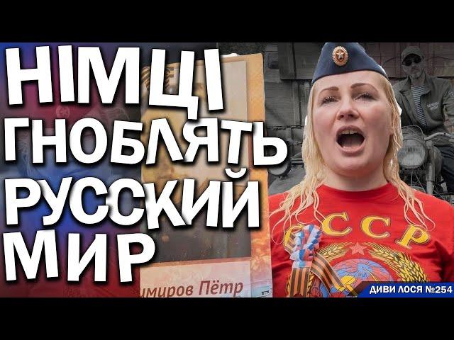 РУССКИЙ МИР виє і ТІКАЄ з Німеччини. Агенти ФСБ верещать НА БЕРЛИН а їх чекає 8 РОКІВ ТЮРМИ. ГОЙДА