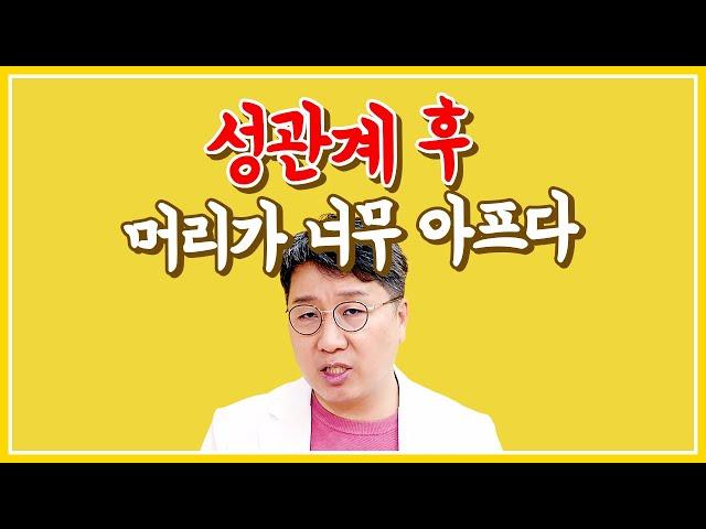 화가 많아 편두통이 많이 오는 소양인, 이렇게 하세요 / 체질별 두통 3