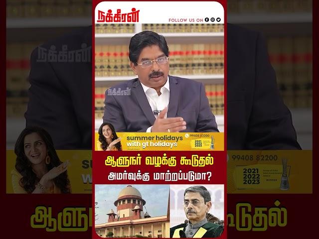 ஆளுநர் வழக்கு கூடுதல் அமர்வுக்கு மாற்றப்படுமா? Advocate Wilson | MK Stalin | R N Ravi | DMK