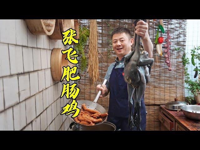 【火筵家常】四川特色张飞肥肠鸡，麻辣鲜香肥肠入味太下饭了