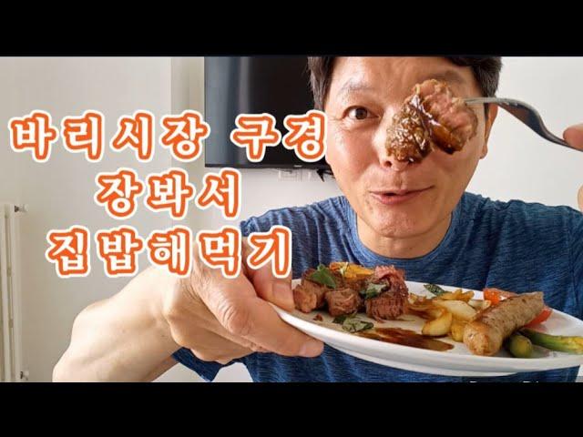 이탈리아  바리(bari)5편 재래시장 구경 25년된 발사믹식초의 대발견