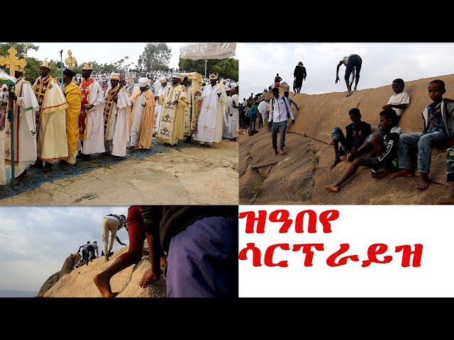 ገዳም ጻዕዳ እምባ ስላሴ ተኣምራታዊ ስፍራ፡ #eritrean_orthodox_tewahdo_documentary_2023  @datlove