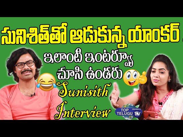 Sacrificing Star Sunisith Hilarious Interview | Anchor Soujanya | Top Telugu TV