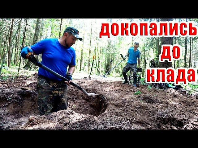 Докопались до центра клада в лесу под елкой. КОП Кладоискатель Руся.