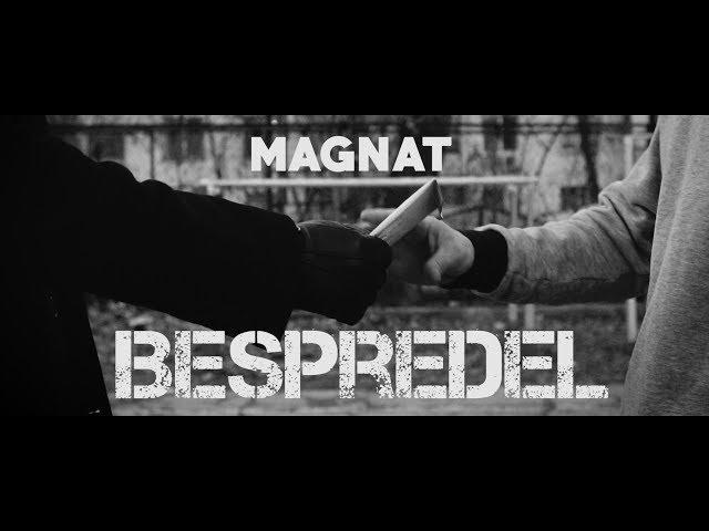 Magnat - Bespredel [Official Video]