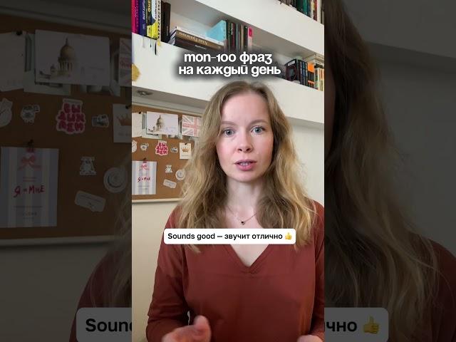 Файл 100 фраз на каждый день можно забрать в тг Ингсайдер #английскийонлайн #english #английский