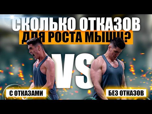 Рост Мышц Без Отказов? (Натуральный Бодибилдинг)