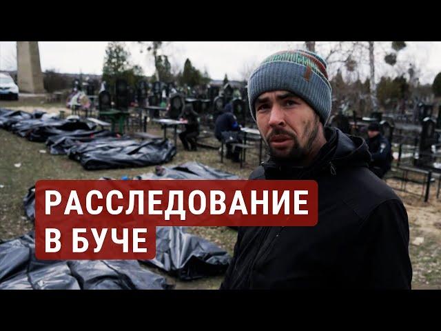 Расследование убийства добровольца в Буче