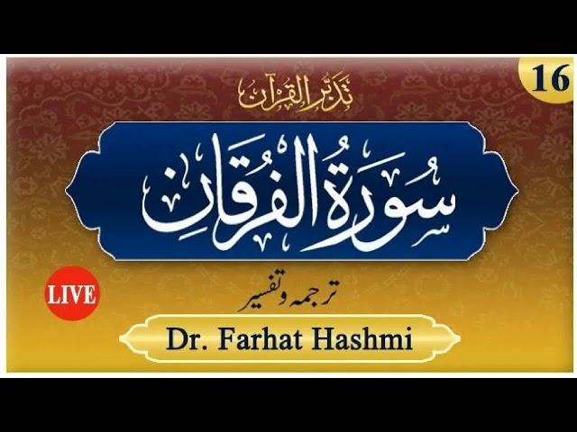 Tadabbur al-Quran Juz 19 | 25-Al-Furqaan: 44 and Waqafaat | EP: 16