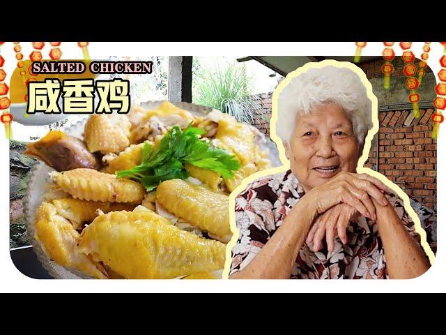 【咸香鸡】要把鸡肉蒸出好吃的秘诀是...!  | Salted Chicken