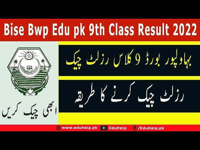 BISE BWP 9th Class Result 2024 by Roll Number | Gazette Link