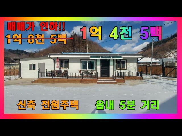 [청주 주택 매매] [마지막 가격인하] 청주 소규모 시골마을 끝집 매매 / 청주시 미원면 1억대 저렴한 시골주택 매매 #청주주택매매 #청주단독주택매매 #청주농가주택매매