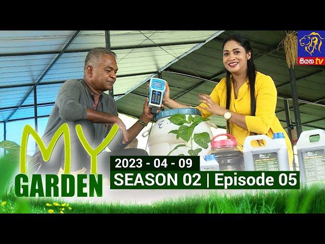 My Garden | SEASON 02 | Episode 05 | 09 - 04 - 2023 | Siyatha TV