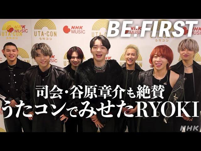 ≪11月21日≫【BE:FIRST】RYOKIさん、谷原さんとのトークに手ごたえ！？名曲カバー感想も