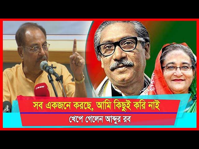 সব একজনে করছে, আমি কিছুই করি নাই খেপে গেলেন আব্দুর রব | কান্নায় ভেঙ্গে পড়লেন রব | AM Mission TV |