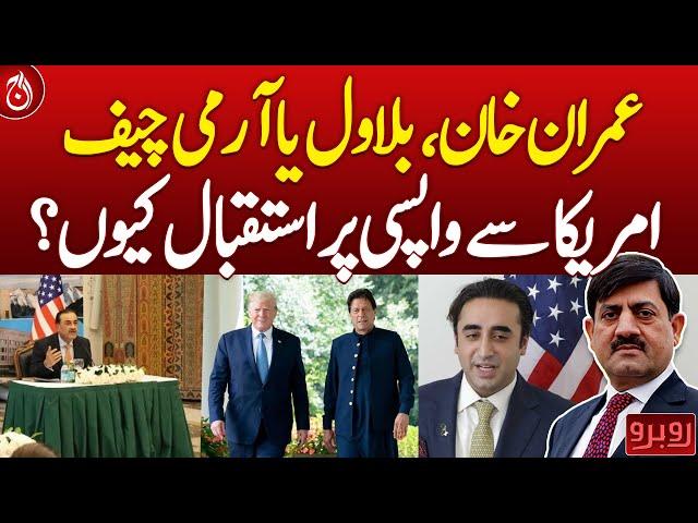 Why Warm Welcome for Imran, Bilawal, Army Chief After US Trip? - Aaj News