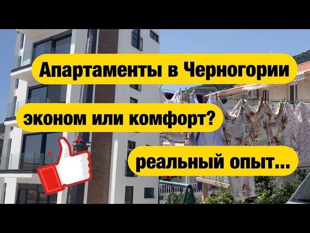 Бюджетный вариант отдыха или переплата за неудобства? Апартаменты Черногория, Будва, Бечичи