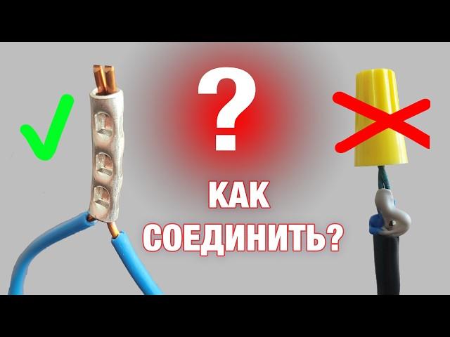 Секрет соединения проводов РАСКРЫТ!