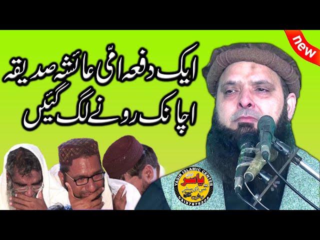 Waqia Hazrat Ayesha By Molana Yousaf Pasrori | Yasir CD Center
