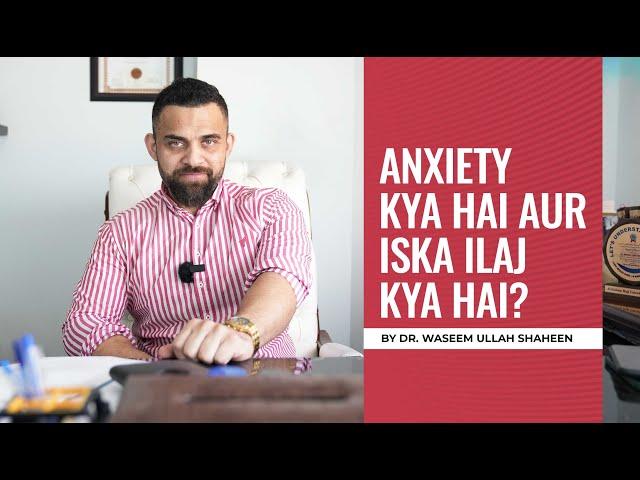 Anxiety Kya Hai Aur Iska Ilaj Kya hai? | Dr. Waseem