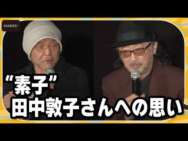 【攻殻機動隊】押井守監督、田中敦子さんへの思い明かす「素子そのもの」　大塚明夫は「一緒に年をとってきました」