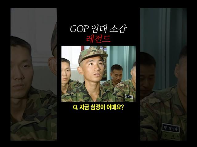 신병의 레전드 입대 소감