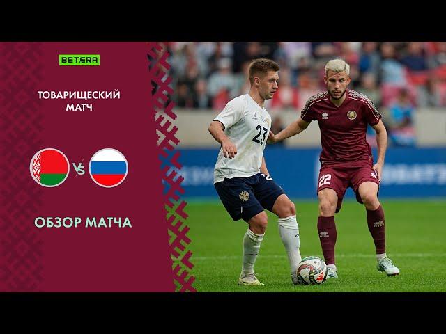 Обзор матча Беларусь — Россия