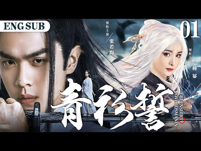 ENGSUB【Swordsman In Green Shirt】01 | Zhang Ruoyun, Yang Mi, Ju Jingyi, Guan XiaotongLove C-Drama