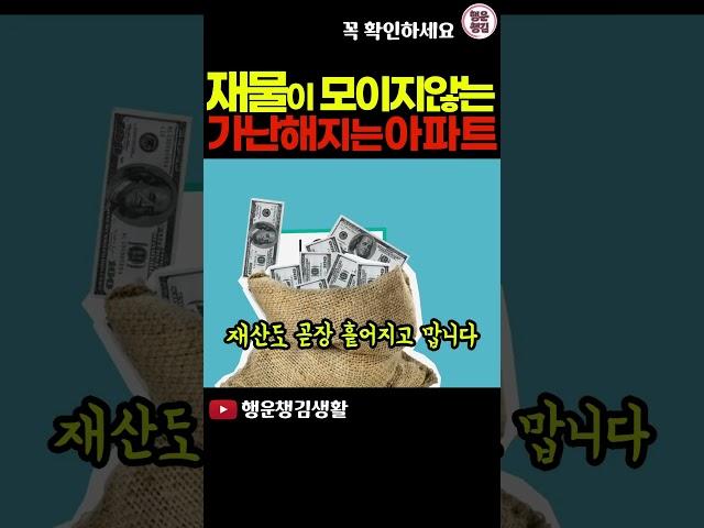 이런 아파트에 살면 순식간에 망할 수 있어요