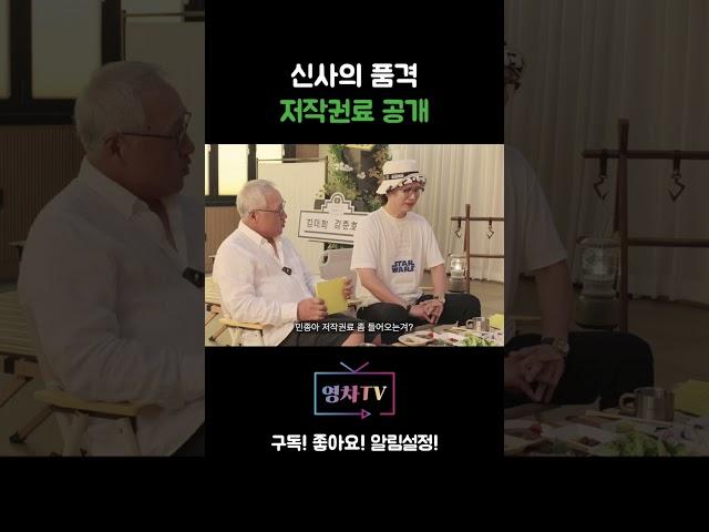 [영차TV] 김민종의 저작권료는?
