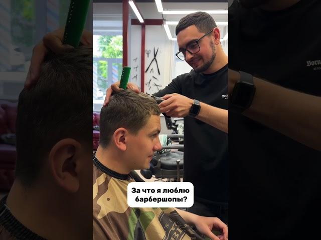 По касательной#barber #смешновидео #barbershop #мемас #barberlove #прикол #жиза #новочеркасск