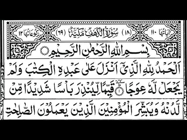 Surah Al-Kahf Full |  سورة الكهف |  the Cave | 18 | AL KAHF | Beautiful tilawat Quran | AL Kehf