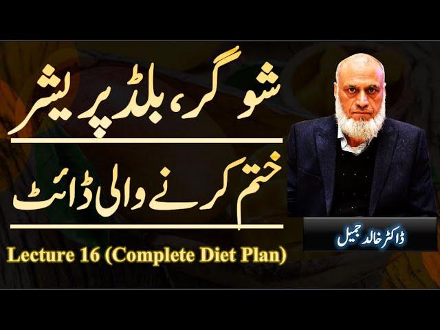 Best Diet for Diabetes | How to Loose Weight Fast | Lecture 16