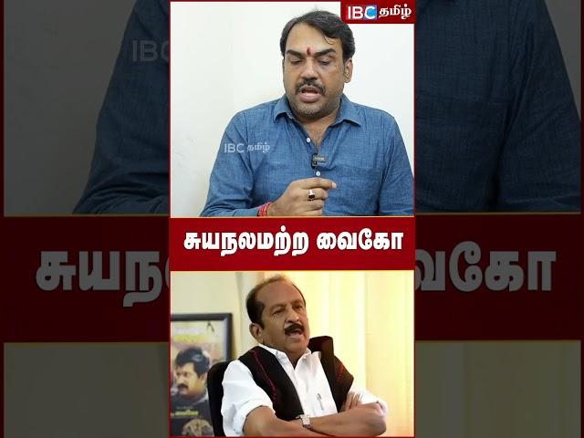 சுயநலமற்ற வைகோ! - Rangaraj Pandey | Vaiko | MK Stalin | Udhayanidhi Stalin | IBC Tamil | TN Politics