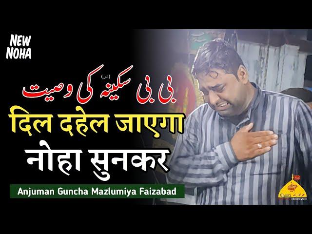 ROKE BHAI SE JAB YE BAHAN NE KAHA | Anjuman Guncha Mazlumiya Faizabad | Bibi Sakina Ki Wasiyat Noha