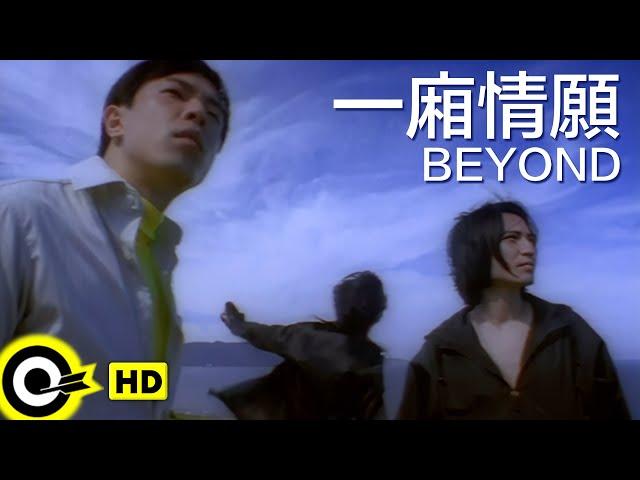 BEYOND【一廂情願】Official Music Video(HD)