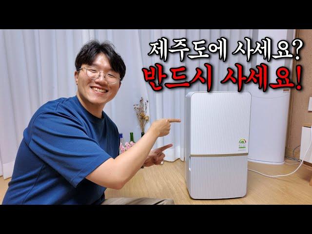 제주도는 제습기 없이 못 살아요... 제주도민 필수템 위닉스 제습기 리뷰