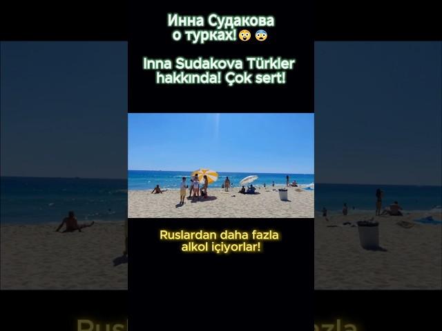 ИННА СУДАКОВА НАГОВОРИЛА НА ТЮРЬМУ!«Türkler aptaldır ve Müslüman kadınlar içki içer ve aldatır»