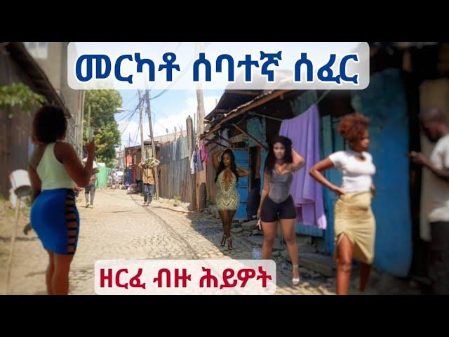 መርካቶ ሰባተኛ አስገራሚ ዘርፈ ብዙ ሕይዎት። Amazing Life in Addis Ababa, Sebategna - Walking Tour.