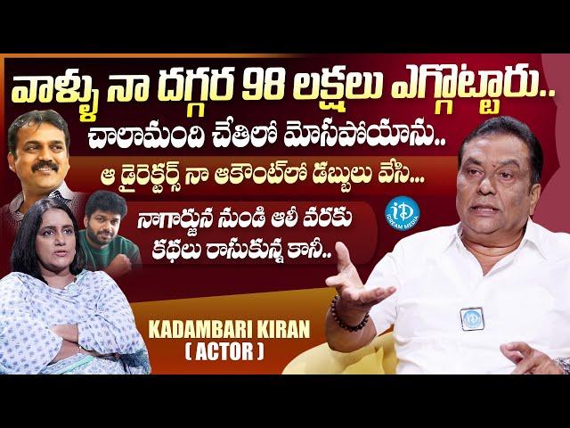 Actor Kadambari Kiran Sensational Interview | Kadambari Kiran Latest Interview | iDream Media