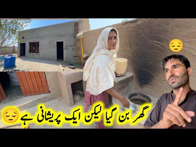 Ghar Ban giya Likan eik Pareshani hai ️|Pak village family