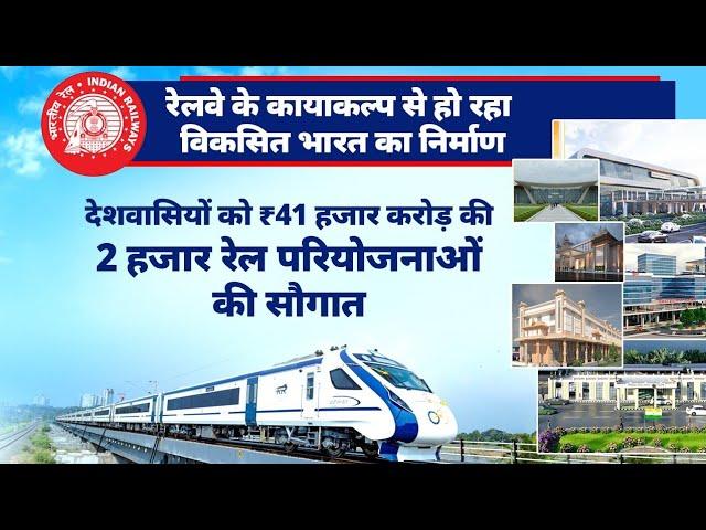 Revolutionizing Indian Railways: Empowering transformation through modernized infra