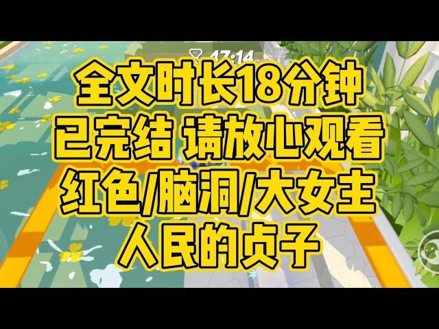 【完结文】红色/脑洞/大女主。人民的贞子