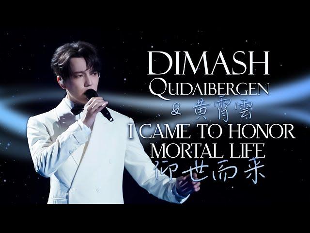 Dimash & Huang Xiaoyun - «I Came To Honor Mortal Life» (CCTV Mid-Autumn Festival Party 2024)