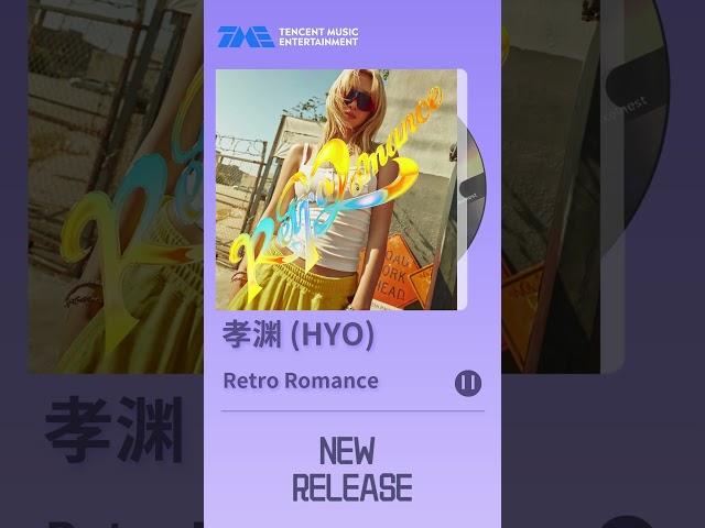 #孝渊 (HYO) 开全新单曲《Retro Romance》，该曲是一首Funk-Pop风格歌曲，英文歌词表达了摆脱日常压力，享受自由并充满激情去爱的主题。 | TME腾讯音乐 | 2024流行音乐