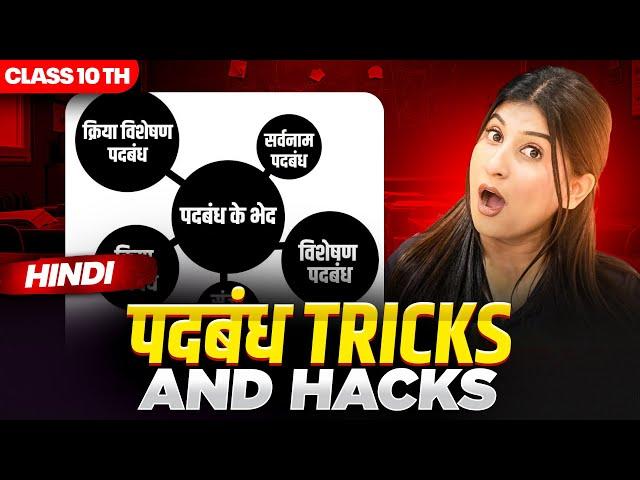 Padhbandh Class 10 Hindi Grammar class 10 Hacks and Tricks
