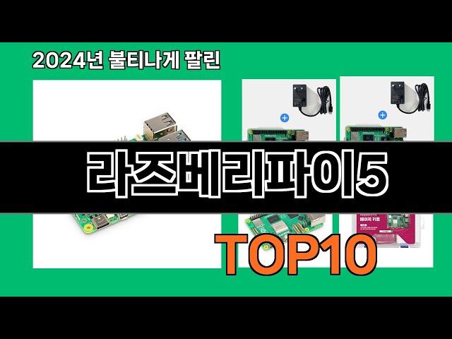 라즈베리파이5 2024 최강 쿠팡로켓배송 추천 Top 5