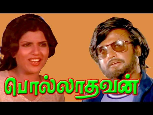 Pollathavan | Rajini, Sripriya, Lakshmi | Tamil Full Movie HD